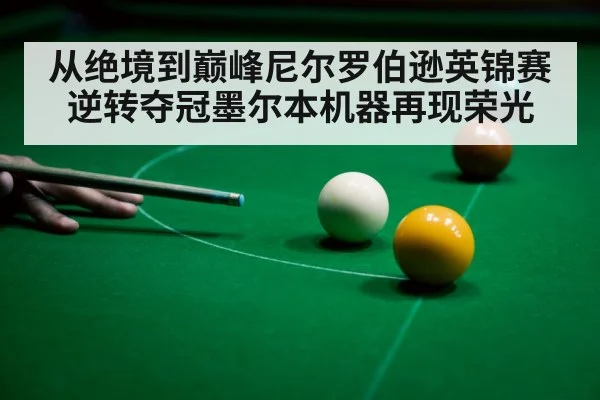 snooker shot