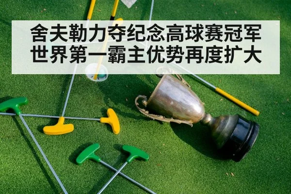 golf champion