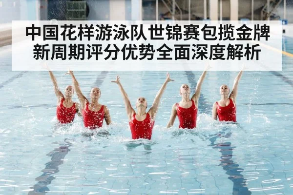 artistic swimming competition